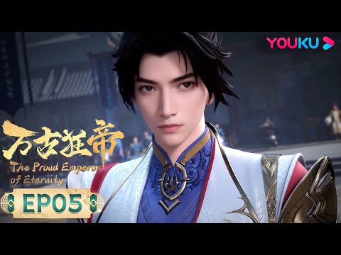 MULTISUB【万古狂帝 The Proud Emperor of Eternity】EP05 | 难分胜负 | 热血玄幻国漫 | 优酷动漫 YOUKU ANIMATION