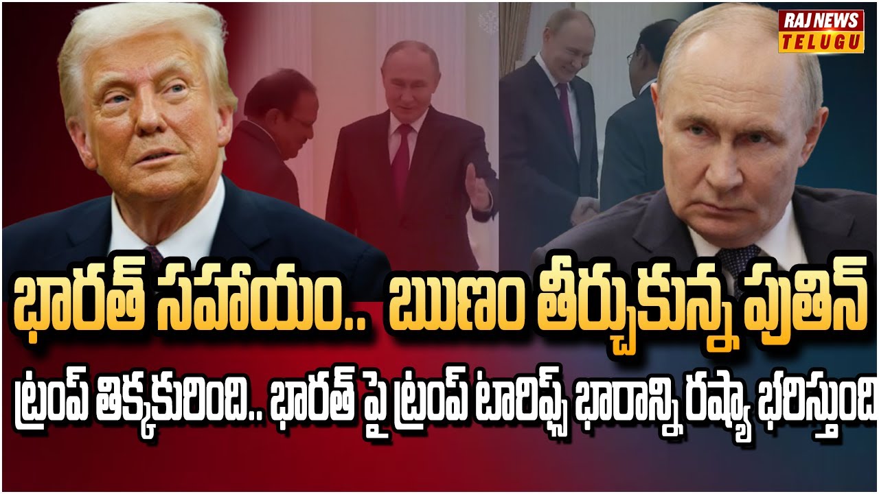 పాపం ట్రంప్ .. ఇలా జరుగుతుందని ఊహించలేదు | Burning Topic | Raj News