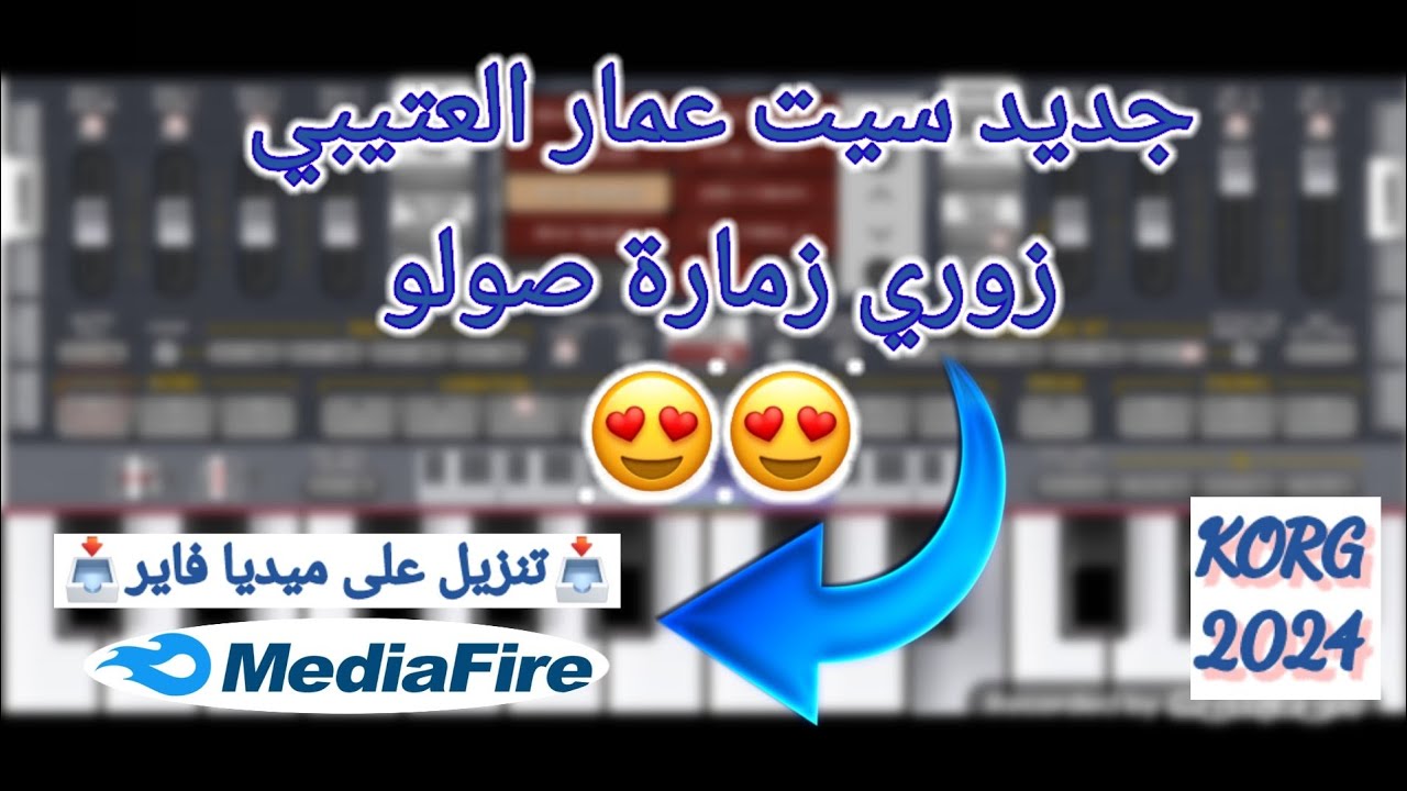 جديد سيت عمار العتيبي زوري زمارات صولو تحميل ORG 2024