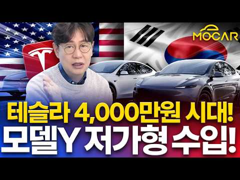 FSD 때문에 벌어진 일들...테슬라, <strong>쉐보레</strong>, 미국 차 온다?