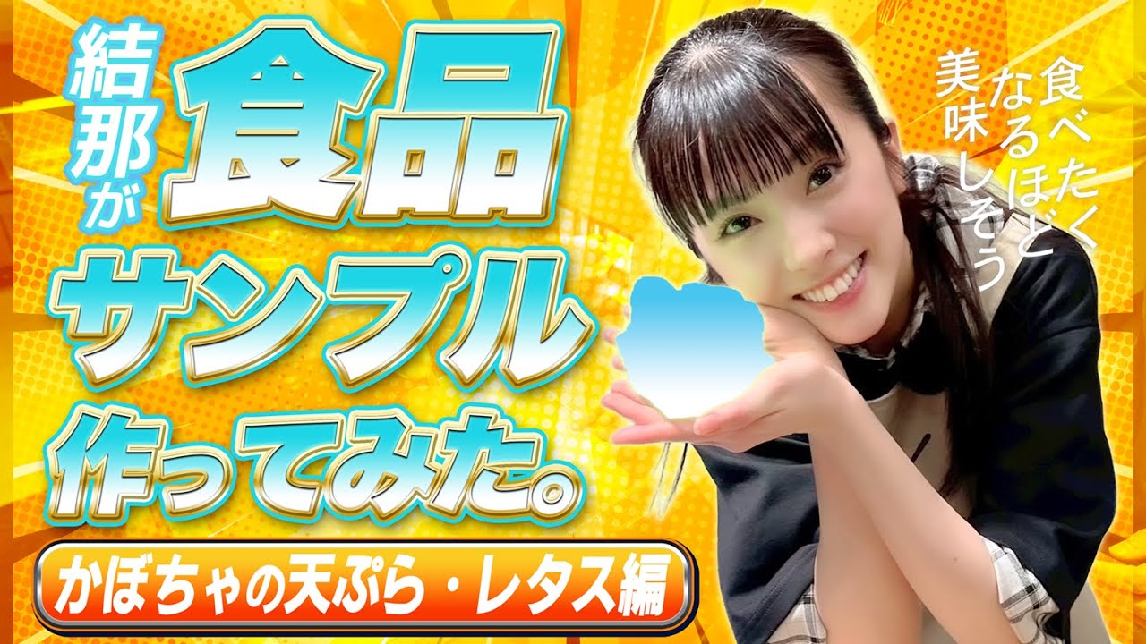 【結那がいく！】#71「実力とはただの結果だ」問題は出来が良いかどうか 声優・結那がサイコロ片手にユルめの大冒険