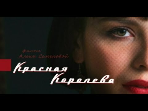 Мелодрама карина красная