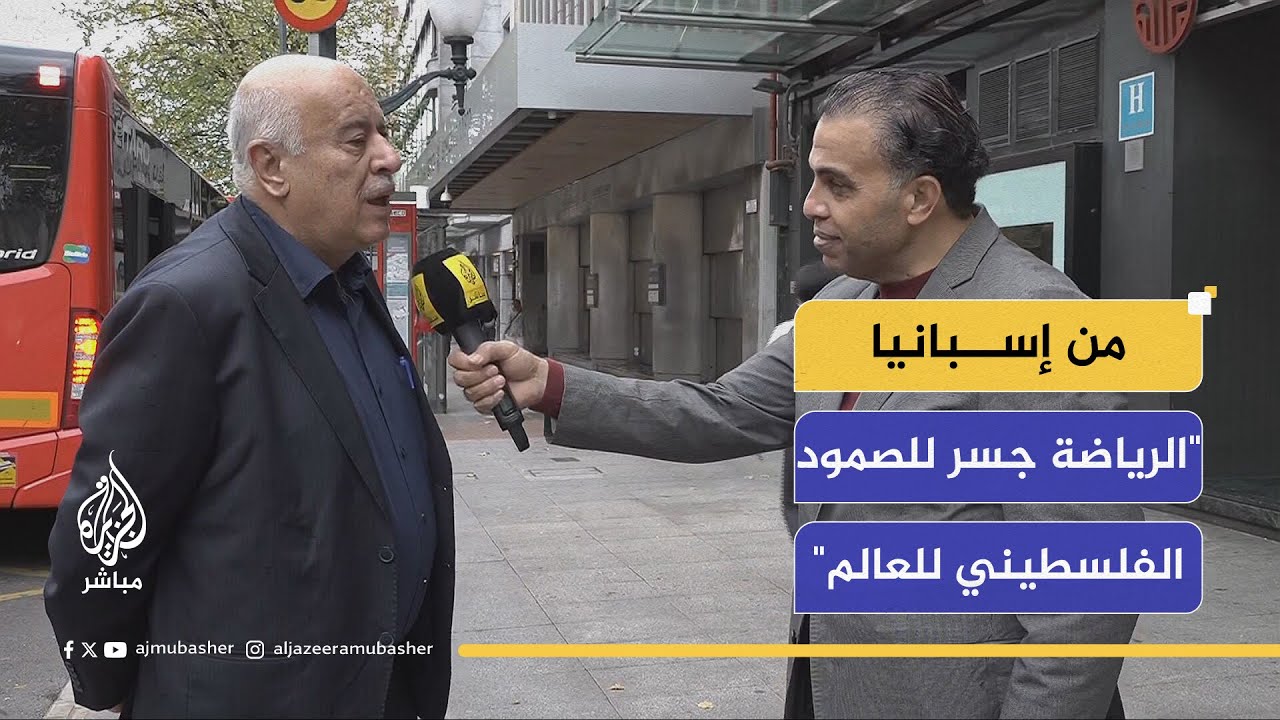 لقاء مع رئيس الاتحاد الفلسطيني لكرة القدم جبريل الرجوب قبل مباراة خيرية في إسبانيا