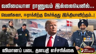 வலமயன ரணவம இலலயனலவனசல, ஈரககறக நரநதத இநதயவறகம.. எசசரகக.. Ptd