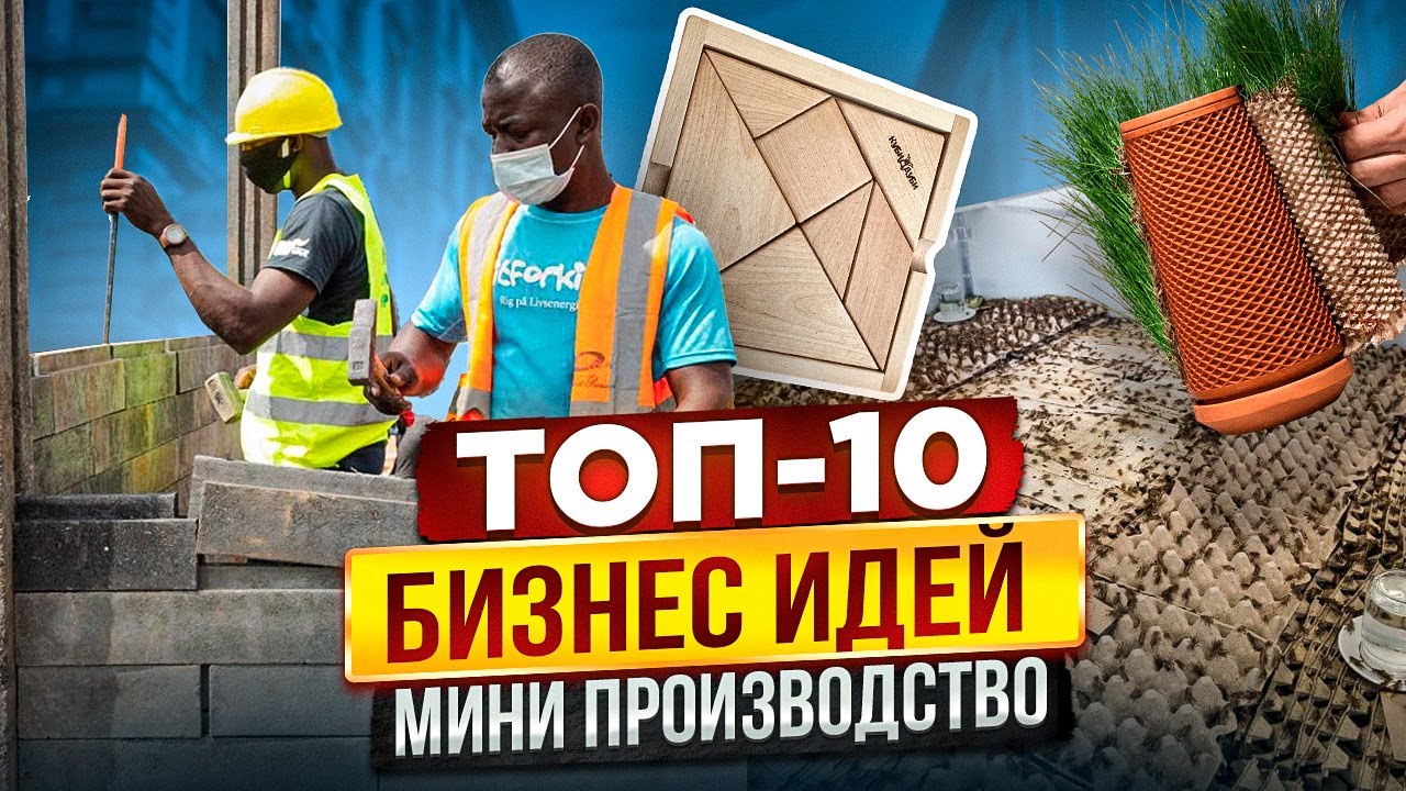 франшизы для малого бизнеса с минимальными вложениями в маленьком городе для женщин