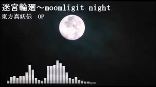 【和音マコ・穂歌ソラ】迷宮輪廻~moomligit night【UTAUオリジナル曲】