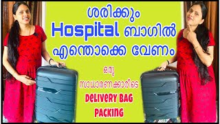 എല്ലാം മുതിർന്നവർ പറഞ്ഞ് തന്നതാ🤩 my delivery bag packing | delivery bag items #trending #sooryamanu