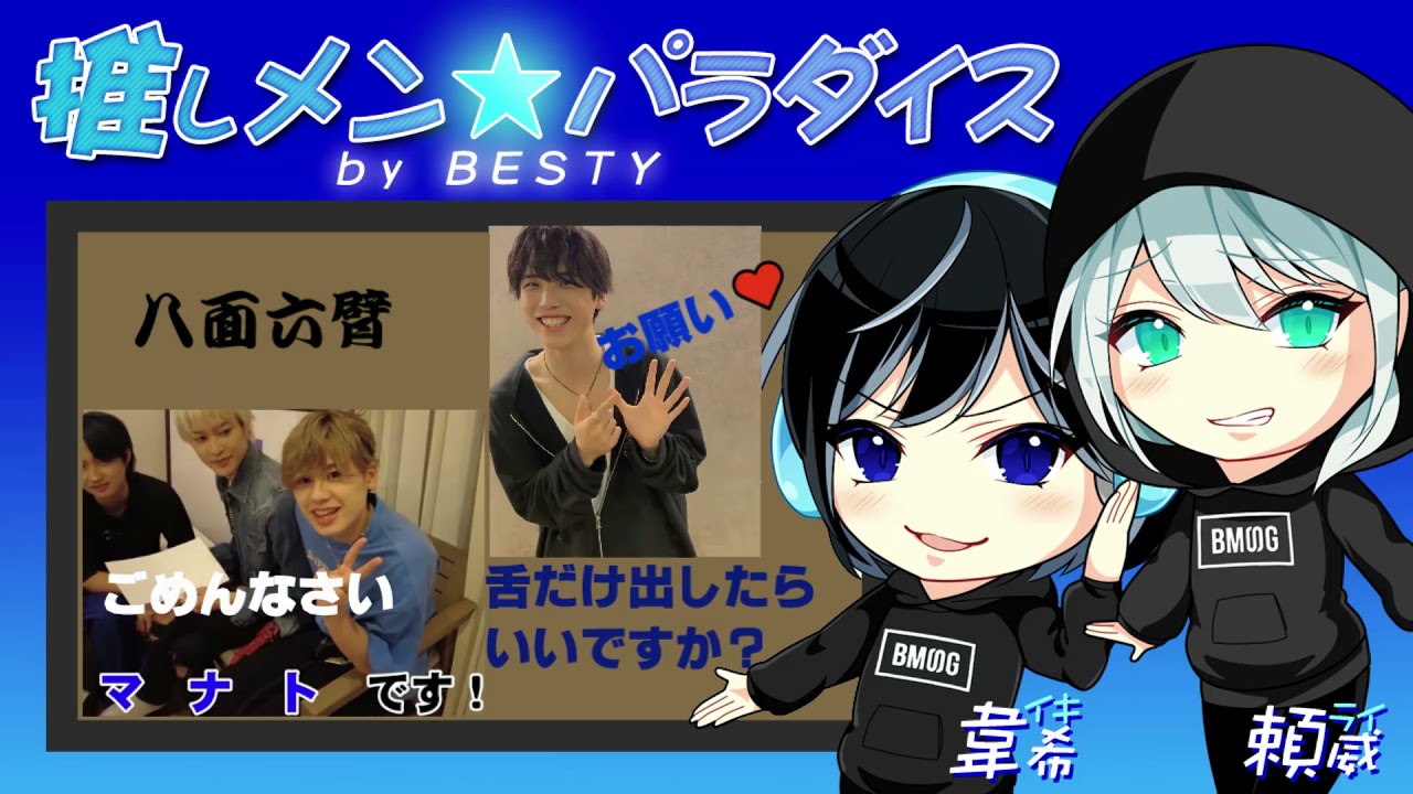 Be First Sky Hiさんの 八面六臂 メンバーからのコメントsota Shunto Manato Ryuhei Junon Manato ごめんなさい Shunto 舌だけ出してなさい Youtube
