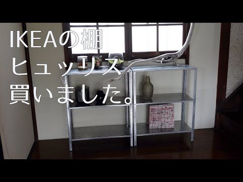 ヒュッリス IKEA 組み立て済み compass1705639642.jpg