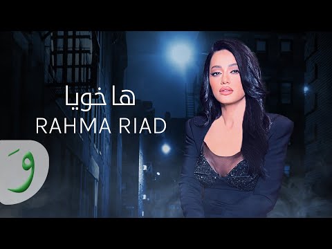 Rahma Riad - Ha Khouya [Khan Al Dahab Series] (2023) / رحمة رياض - ها خويا [مسلسل خان الذهب]