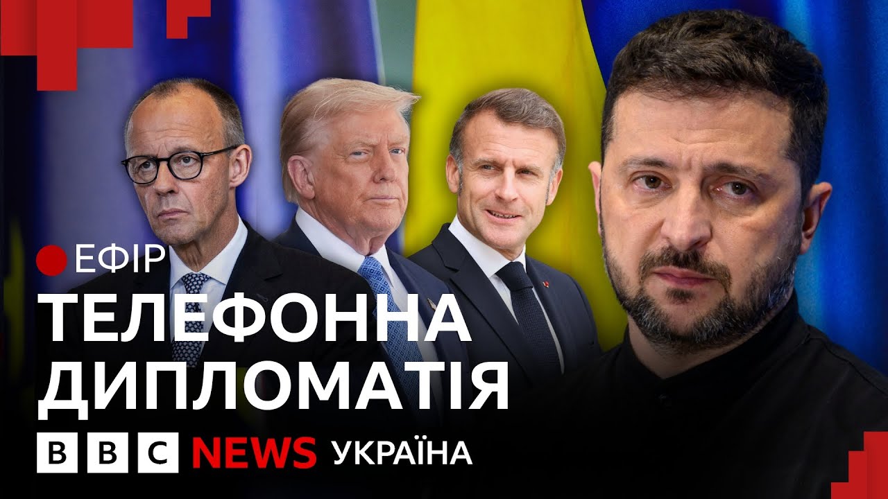 Лідери Європи і Зеленський поговорили з Трампом. Чи переконали?