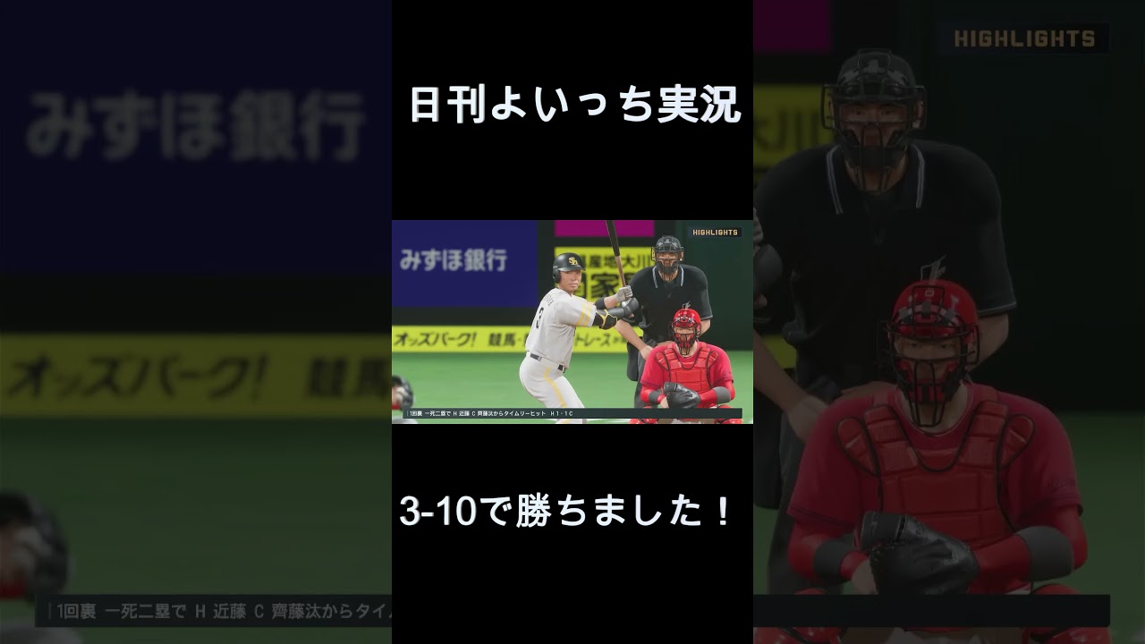 【日刊よいっち実況】プロスピ20261013ダイジェスト #プロスピ #プロ野球スピリッツ2026 #プロスピ2026 #プロ野球スピリッツ