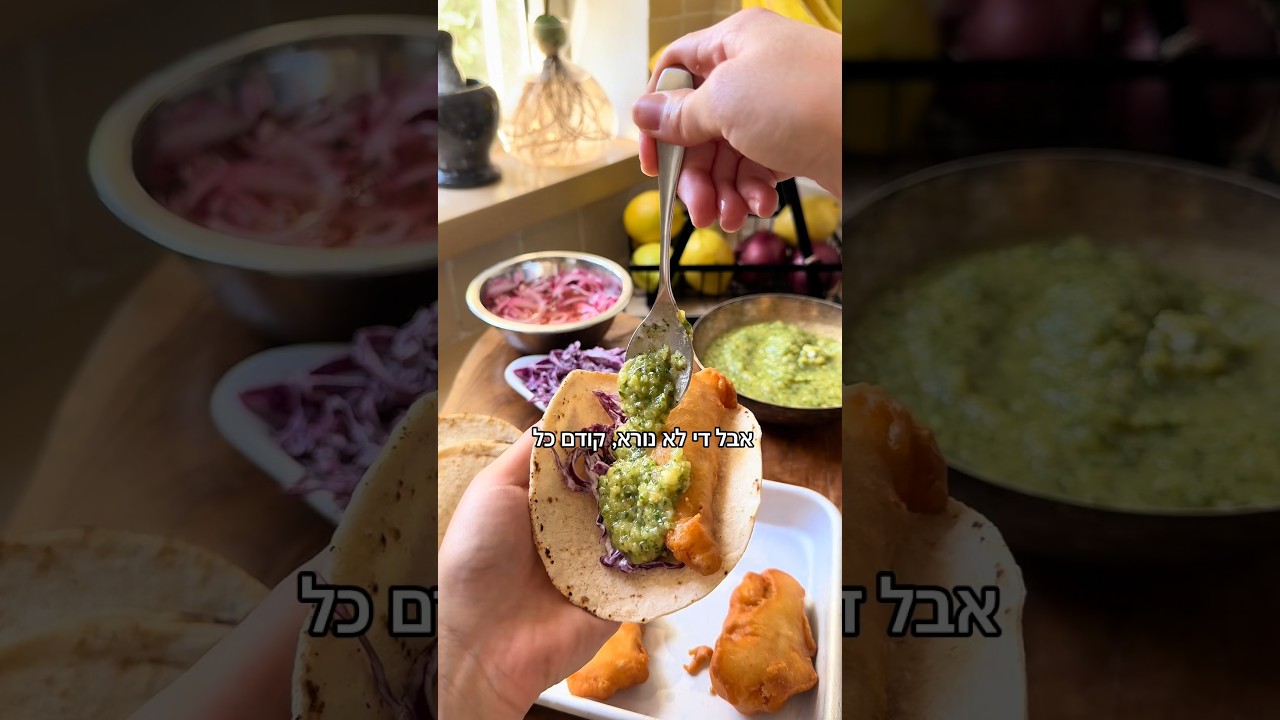 פיש טקאוס לסלסה