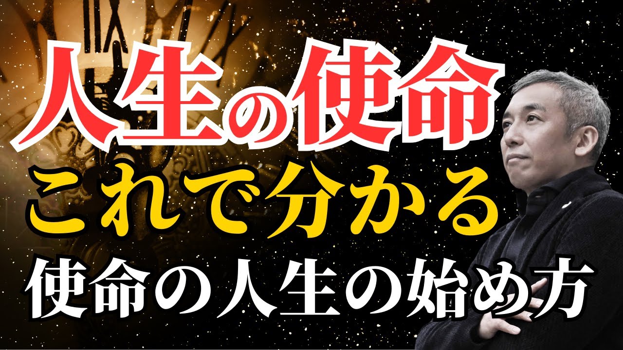 自分の人生の使命の見つけ方　波動チャンネルライブ配信