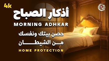 اذكار الصباح باجمل صوت ممكن تسمعه ❤️ القارئ اشرف حسين Morning Adhkar
