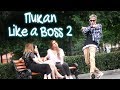 ПРАНК ПИКАП LIKE A BOSS 2 ( ft. КЛИМКИНА В ПРАНКЕ )