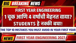 Top 10 Mistakes You Must Avoid in Your First Year | First Year Engineering (Maharashtra)| TestWizer