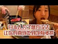【日本美食】日本人想方設法讓你壽喜燒吃到飽有多拼。肉只有兩片茶倒是喝了三杯~ #日本 #日本生活 #日本美食 #美食探店 #探店
