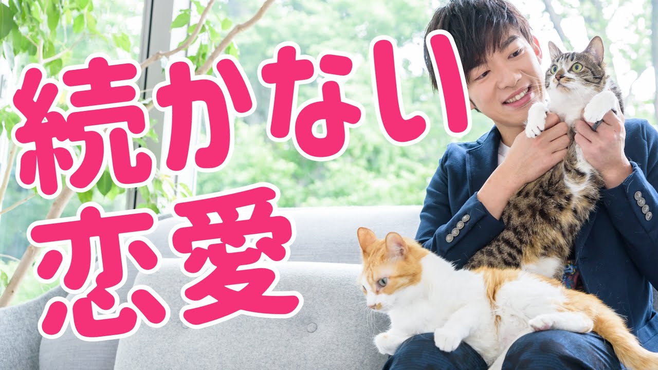 恋愛が続かない人が合う【恋人の性格】が判明【恋愛テクニック】