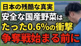 オーガニックは0.6%、健康を守る家庭菜園。