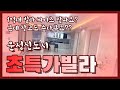 운정신도시 동패동 신축빌라분양 1억대 초특가 창고는 덤으로 가져가세요