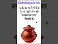 😱 99% लोग नहीं जानते! मटके का पानी किस पेट की समस्या में राहत देता है?#gk #gkquiz #gkquestion