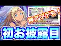 【デレステ】遂にライラさんのボイスが初お披露目!「神アプデ」もお見逃しなく!