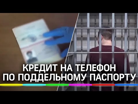 Хотел новый телефон по поддельному паспорту, но не прокатило