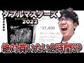 【ダブマス2022】MTGの絶対買うべき神商品、全カードを語りまくる!!２時間SP【爆売れ】