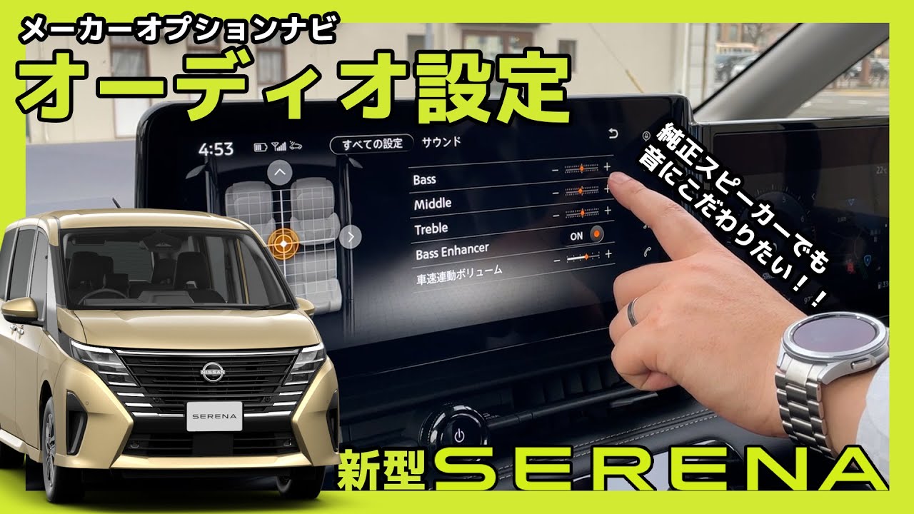 New Serena] How much can you tweak the sound quality with the