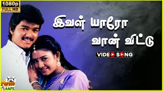 Ival Yaaro Vaanvittu Video Song in Rajavin Parvaiyile Movie |1995 | Vijay,Indraja |Tamil Video Song.