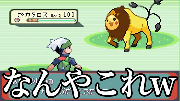 ポケモンヒュージョン
