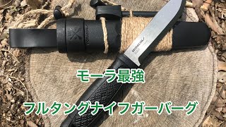 モーラナイフ最強フルタング　M orakniv  ガーバーグ