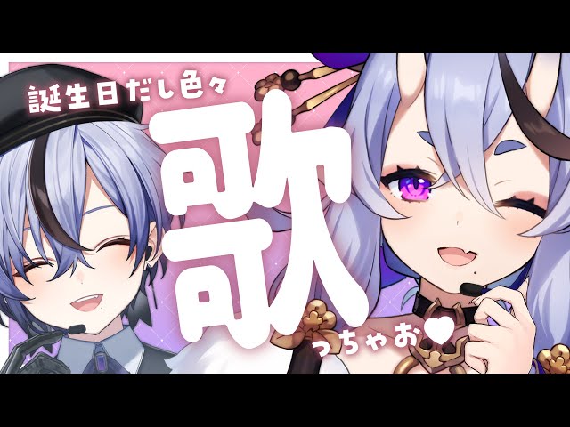 【 歌枠┆SINGING 】#わらわ誕生祭 なので歌っちゃお！【 竜胆 尊┆にじさんじ 】のサムネイル