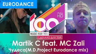 Martik C Feat. Mc Zali - Чудеса (M.d.project Eurodance Mix)