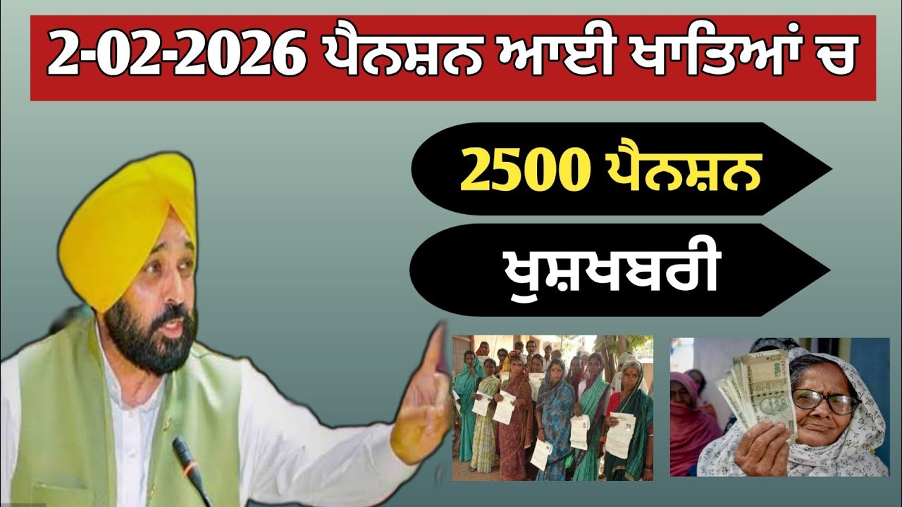 ਪੰਜਾਬ ਪੈਨਸ਼ਨ 2500 | 2500 Pension | Budapa Pension Scheme| 
