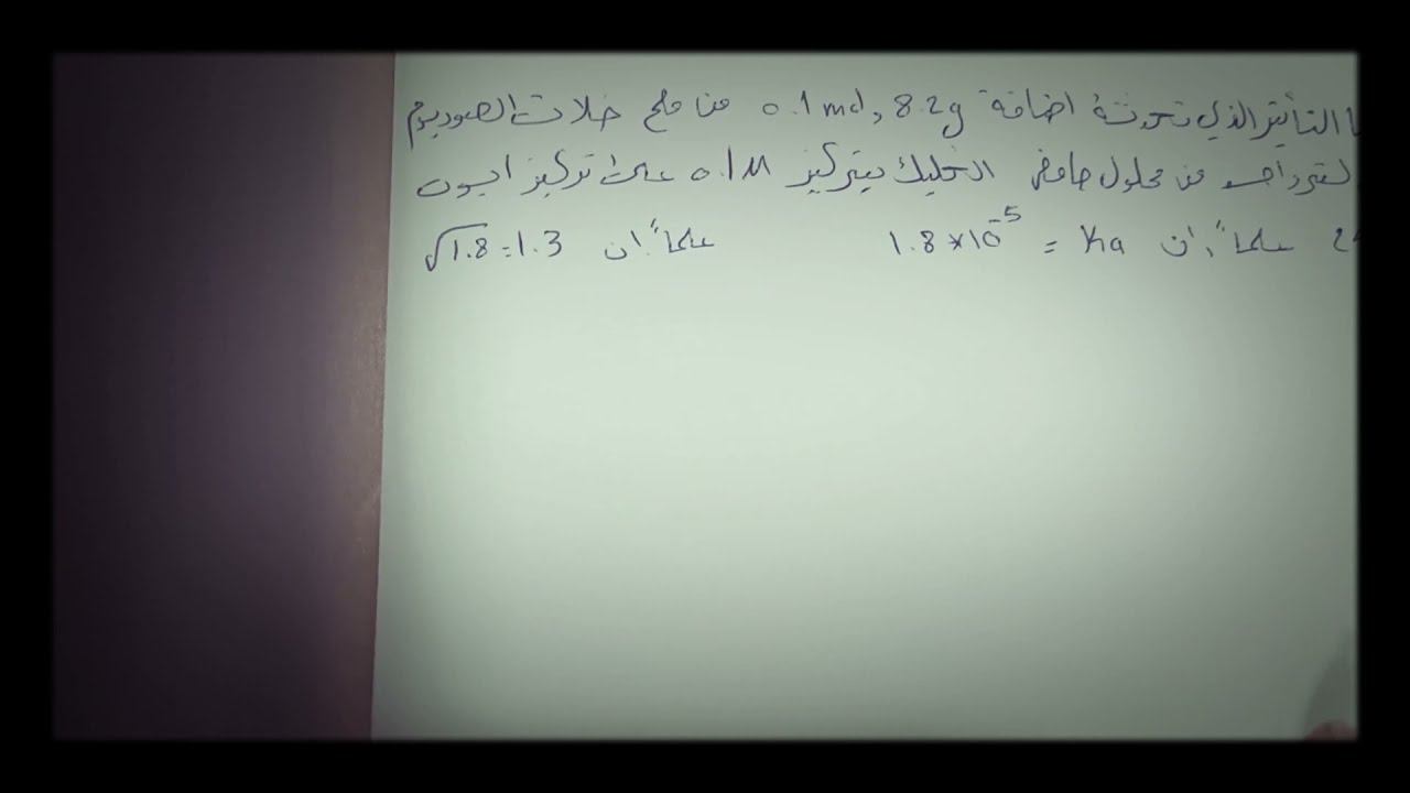 السادس العلمي الفصل الثالث مثال 3-13