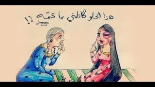 أمثلة عراقية شعبية | مثل عراقي شعبي | جميع الامثلة العراقية - مرعي