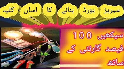 Series Board Wiring Explained | Step-by-Step Series Connection Practical | series board kese banay 