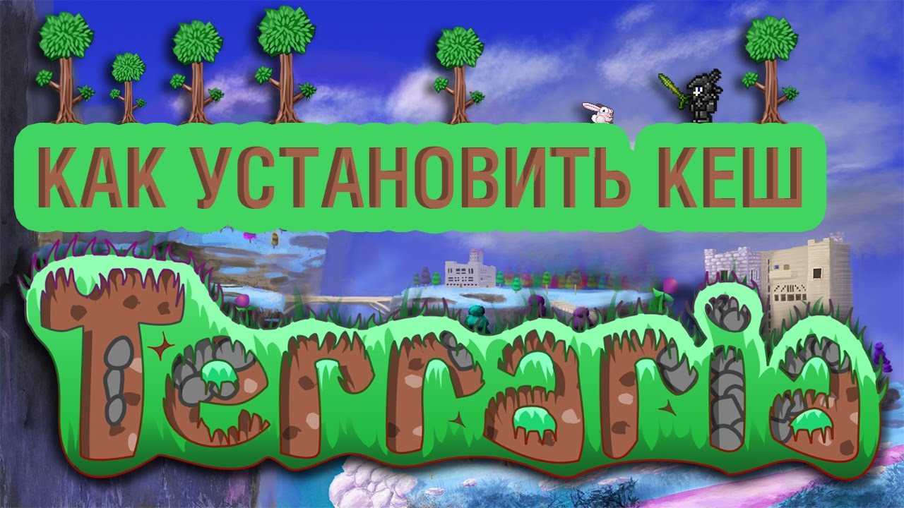 Как установить кеш на Terraria с сайта androeed.ru YouTube