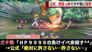 負けイベをあっさり攻略されたテイルズ公式、復讐のためリメイク版でガチ勢の全戦術を徹底分析し完全報復を図るwwww【...