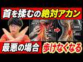 【首のシャリシャリ音】ストレートネック、首こりで首を揉んではいけません。本当の原因と解消方法