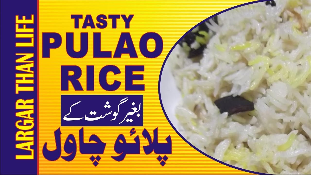 Lahori Pulao Rice At Home | Rice | Pulao Recipe video vlogs in spanish