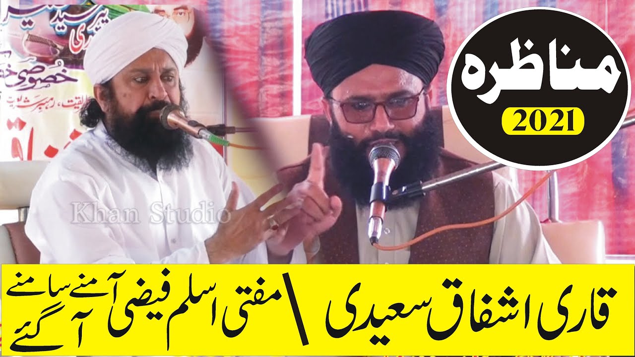 Qari Muhammad ishfaq And Mufti Aslam Faizi !Munazra