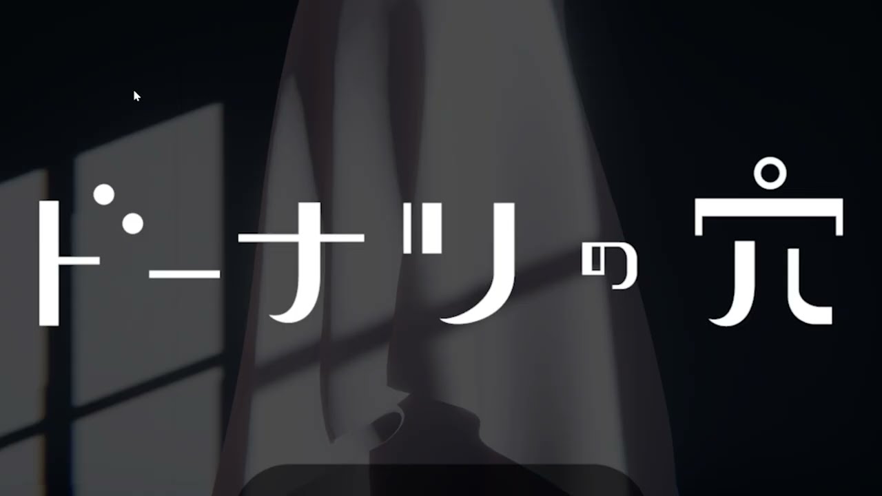 答えが存在しない問題に屁理屈で大勝利していくドーナツの穴