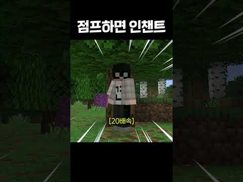 점프하면 인챈트 thumbnail