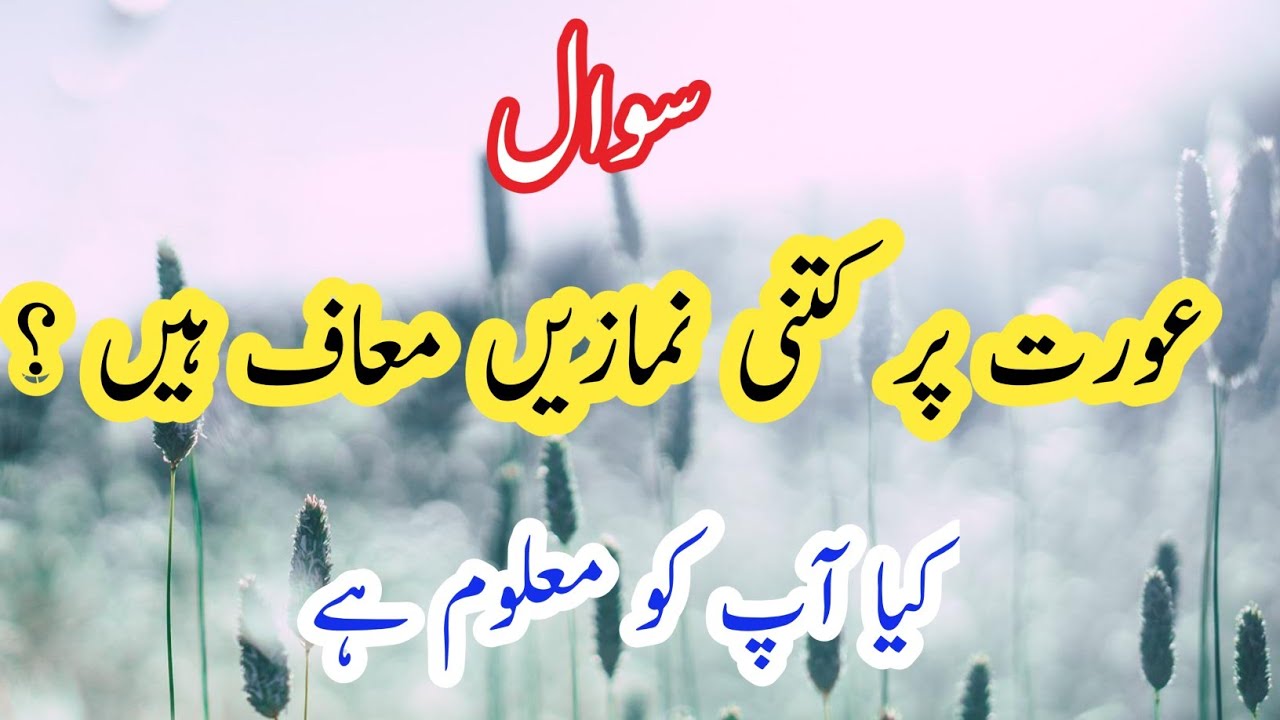 Aurat Par Kitni Namaz Maaf Hai || Islamic Question Answer | wo Kunsa Ibaadat Hai Jis Me Ruku Sajda 