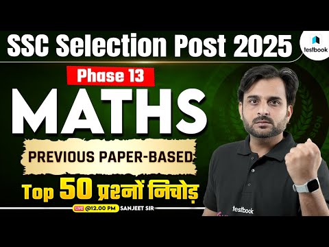 SSC Selection Post Phase 13 Maths PYQ Class | SSC Selection Post Maths PYQs | By Sanjeet Sir