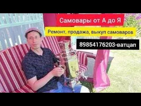 Video: Jak Ohřát Samovar