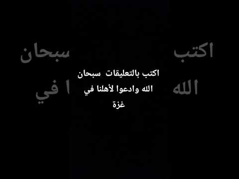 سبحان الله
